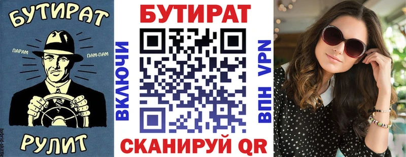 БУТИРАТ Butirat  Щигры 